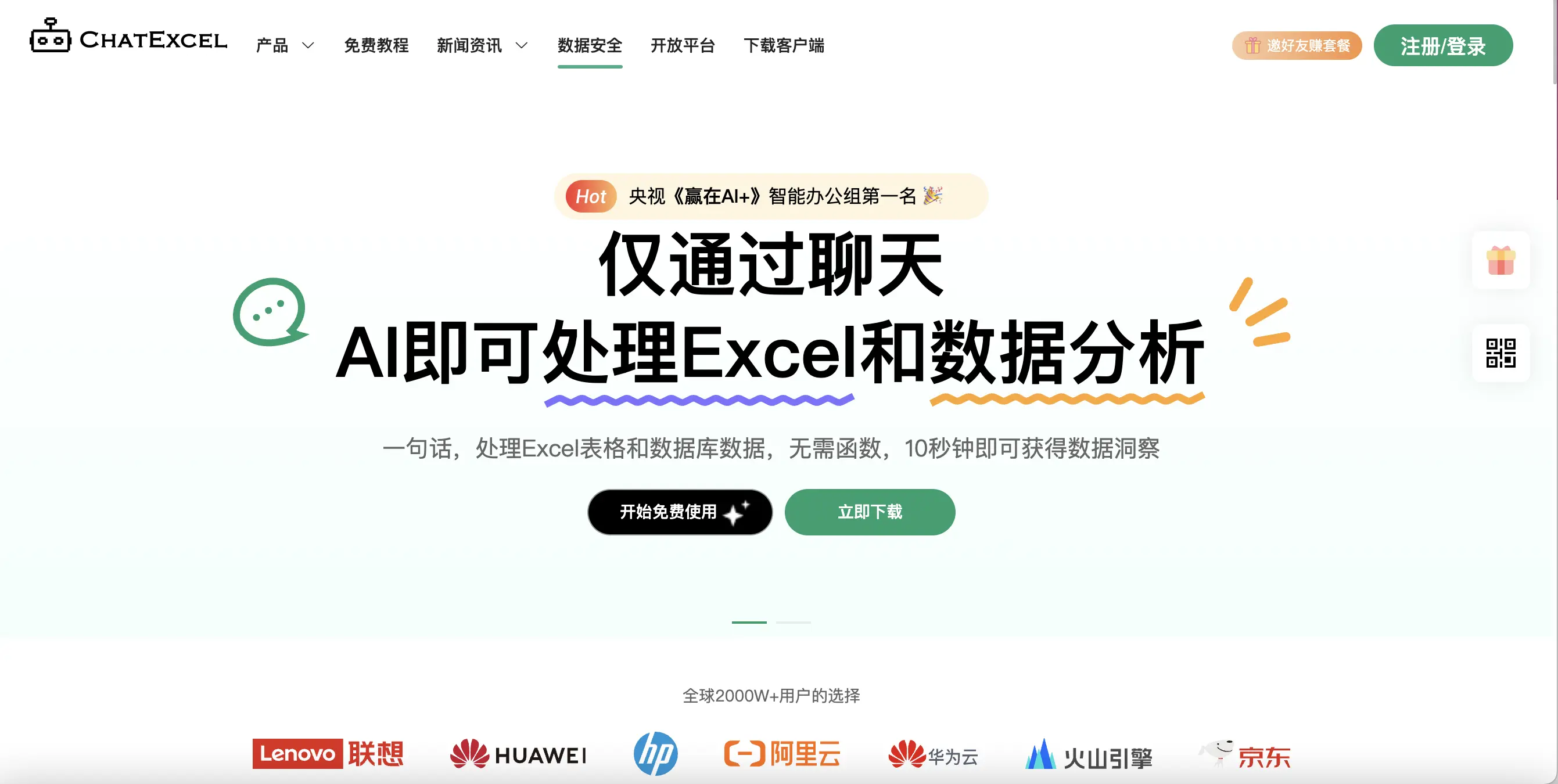 ChatExcel功能预览图