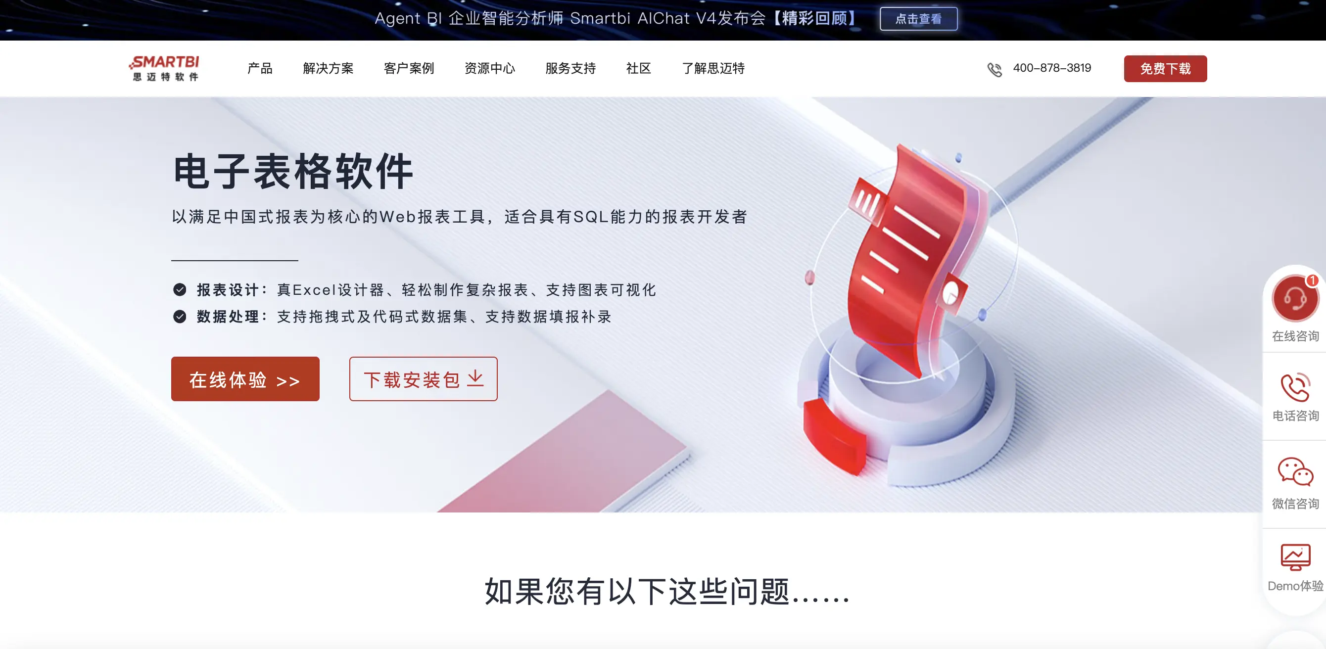 思迈特Smartbi功能预览图