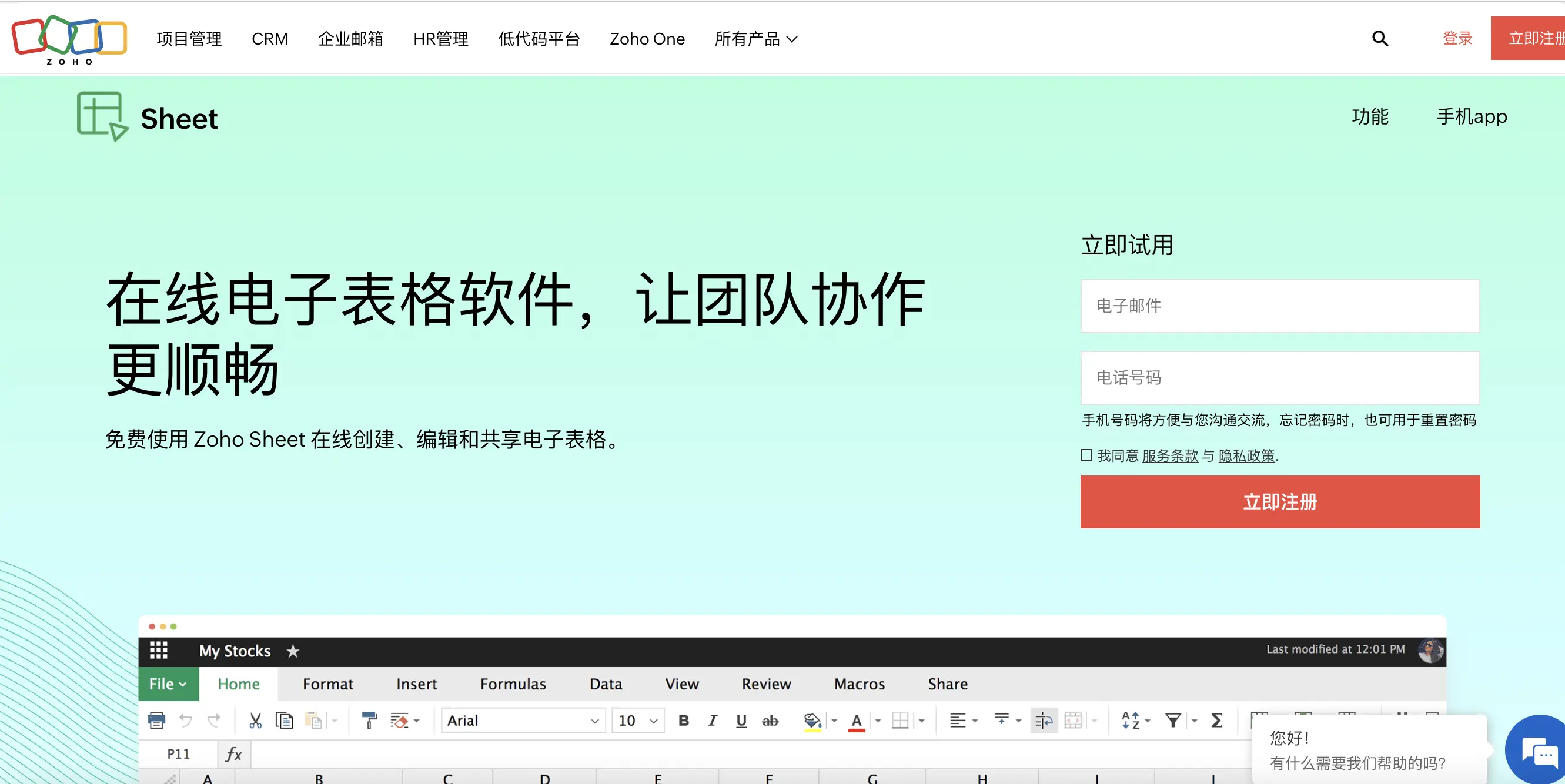 Zoho Sheet功能预览图