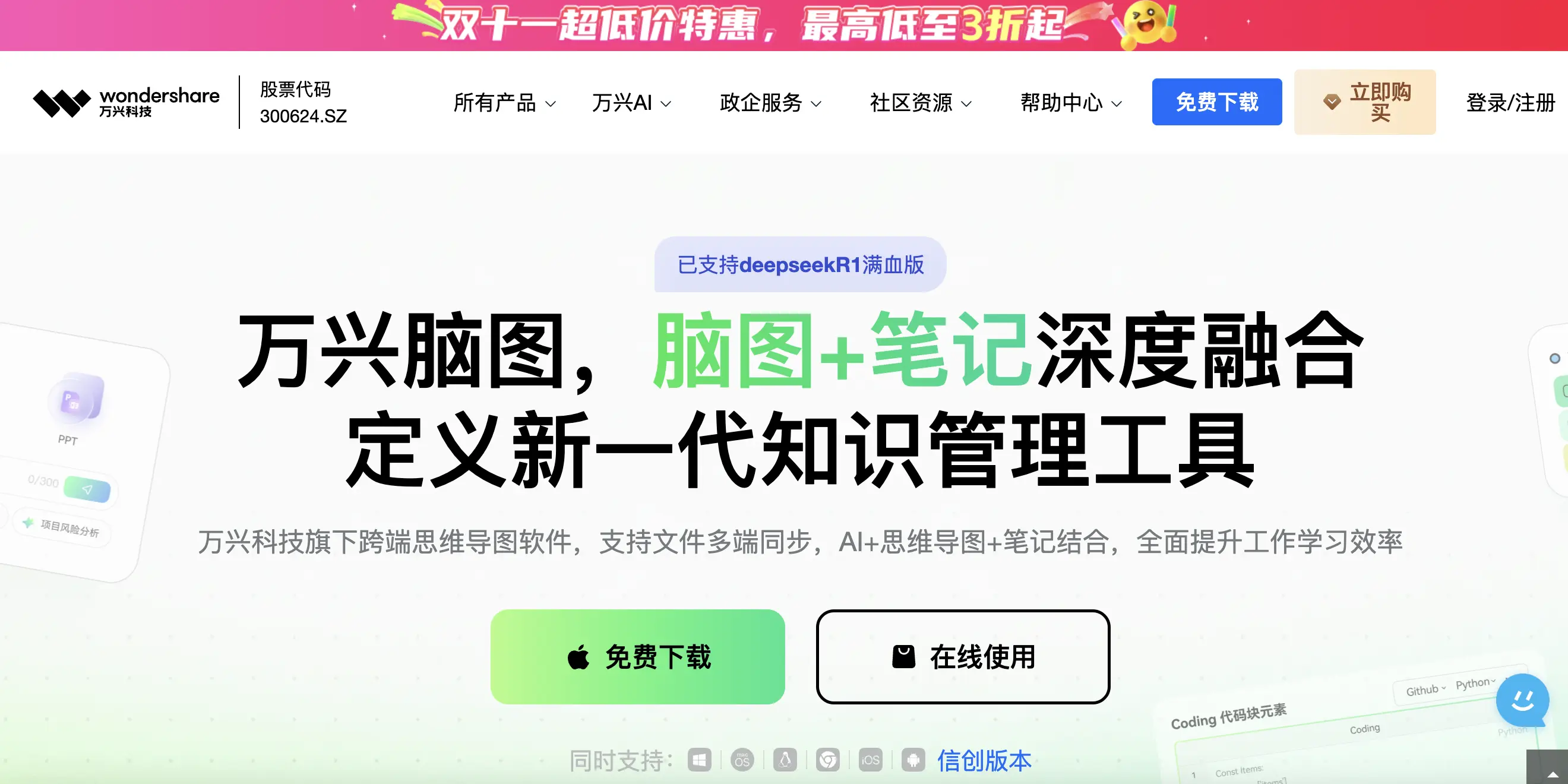 万兴脑图（MindMaster）功能预览图