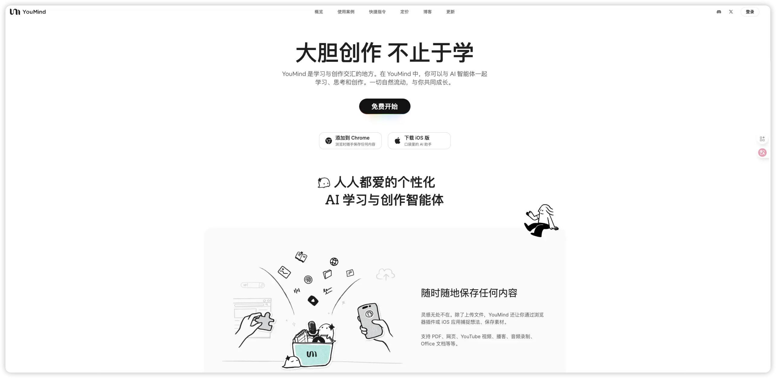 youmind的官网预览图