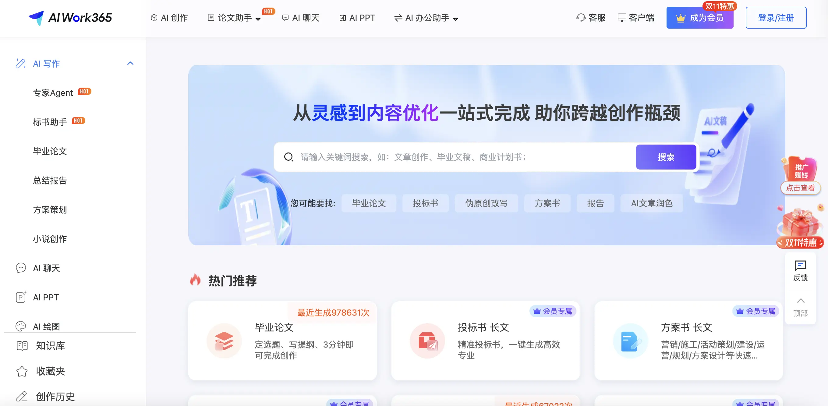 AIwork365功能预览图