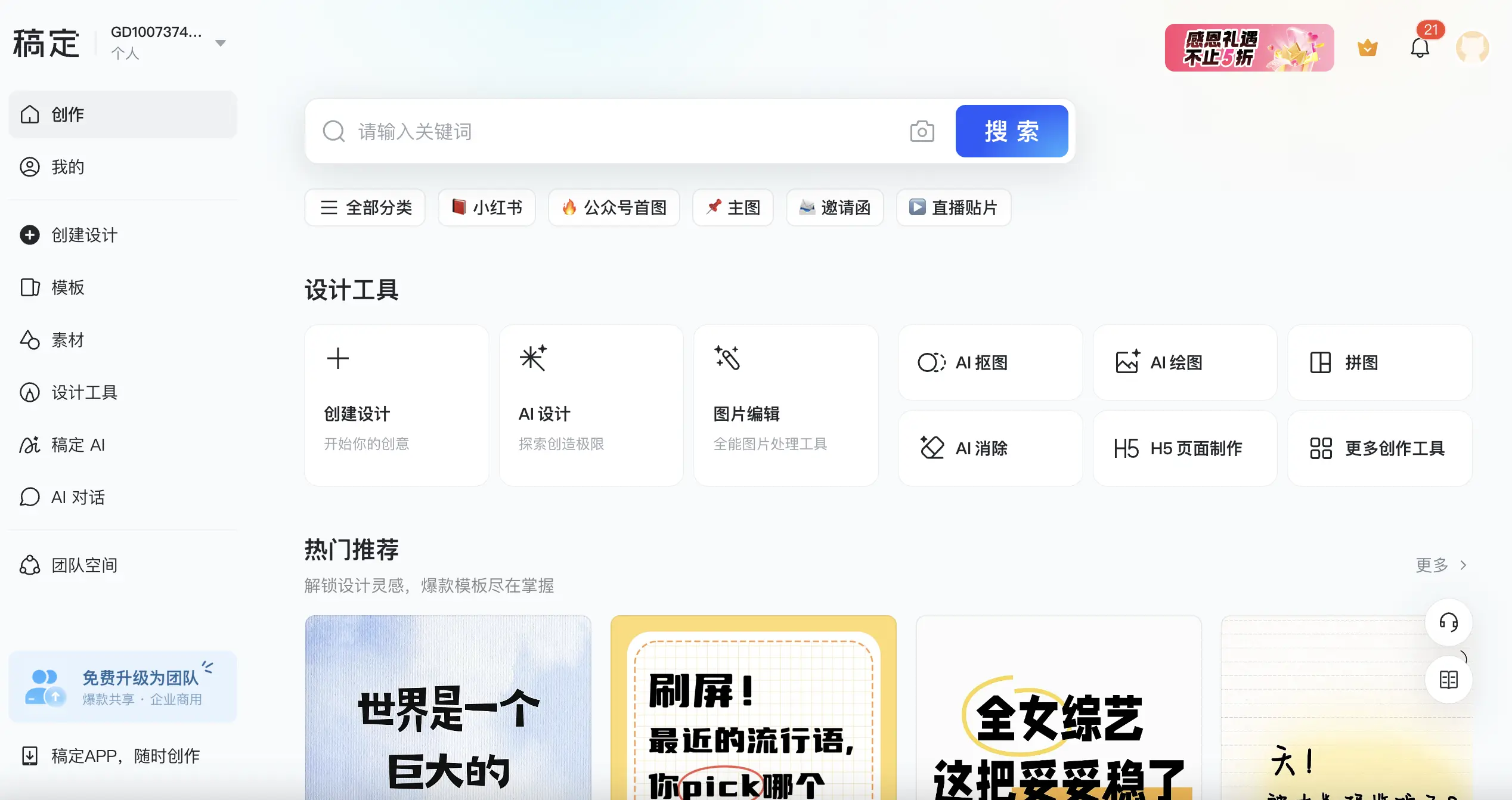 稿定设计功能预览图