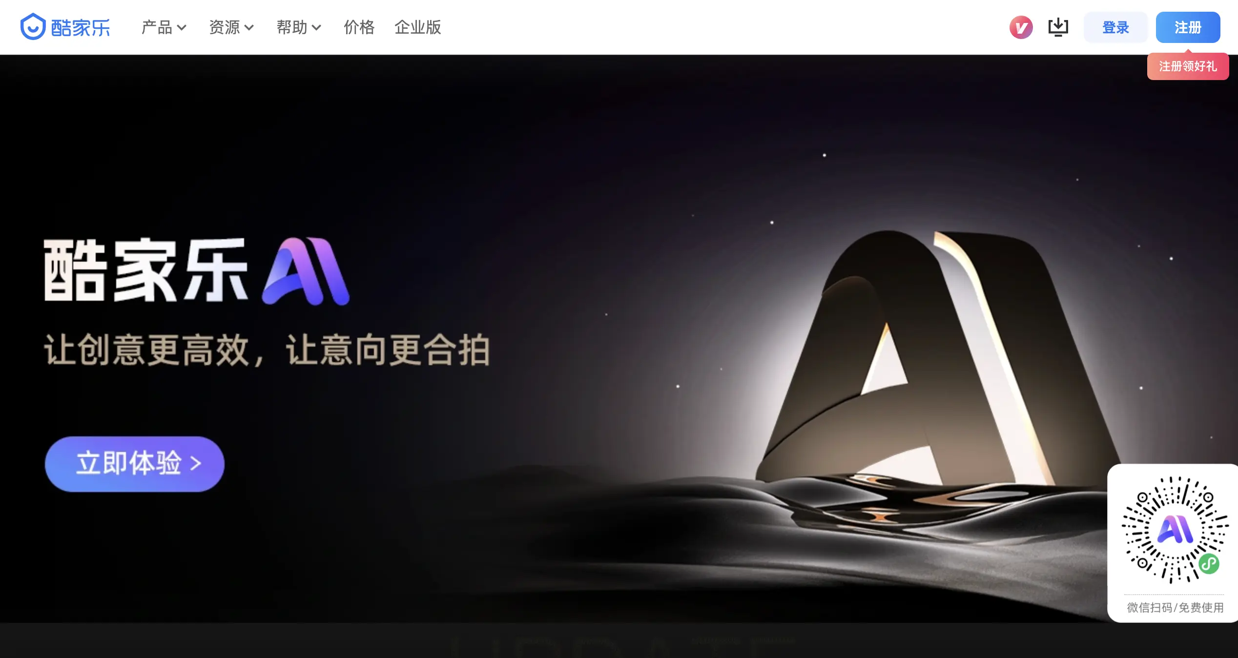 酷家乐AI功能预览图