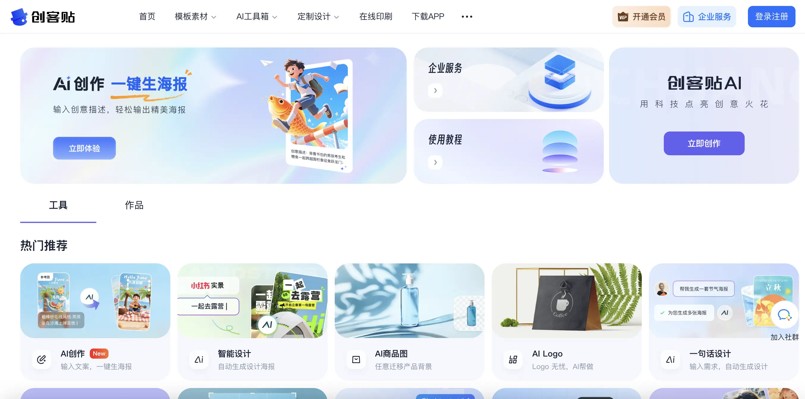 创客贴功能预览图