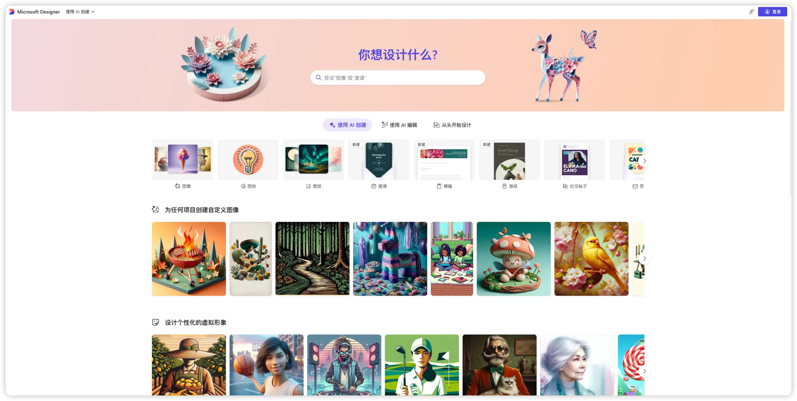 Microsoft Designer功能预览图