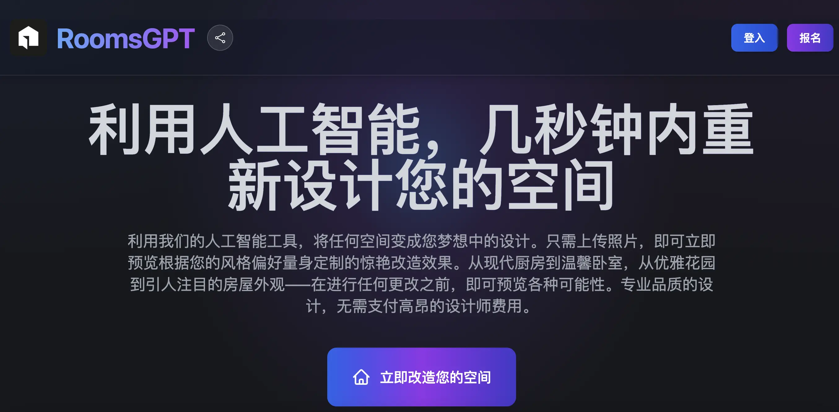 RoomsGPT功能预览图