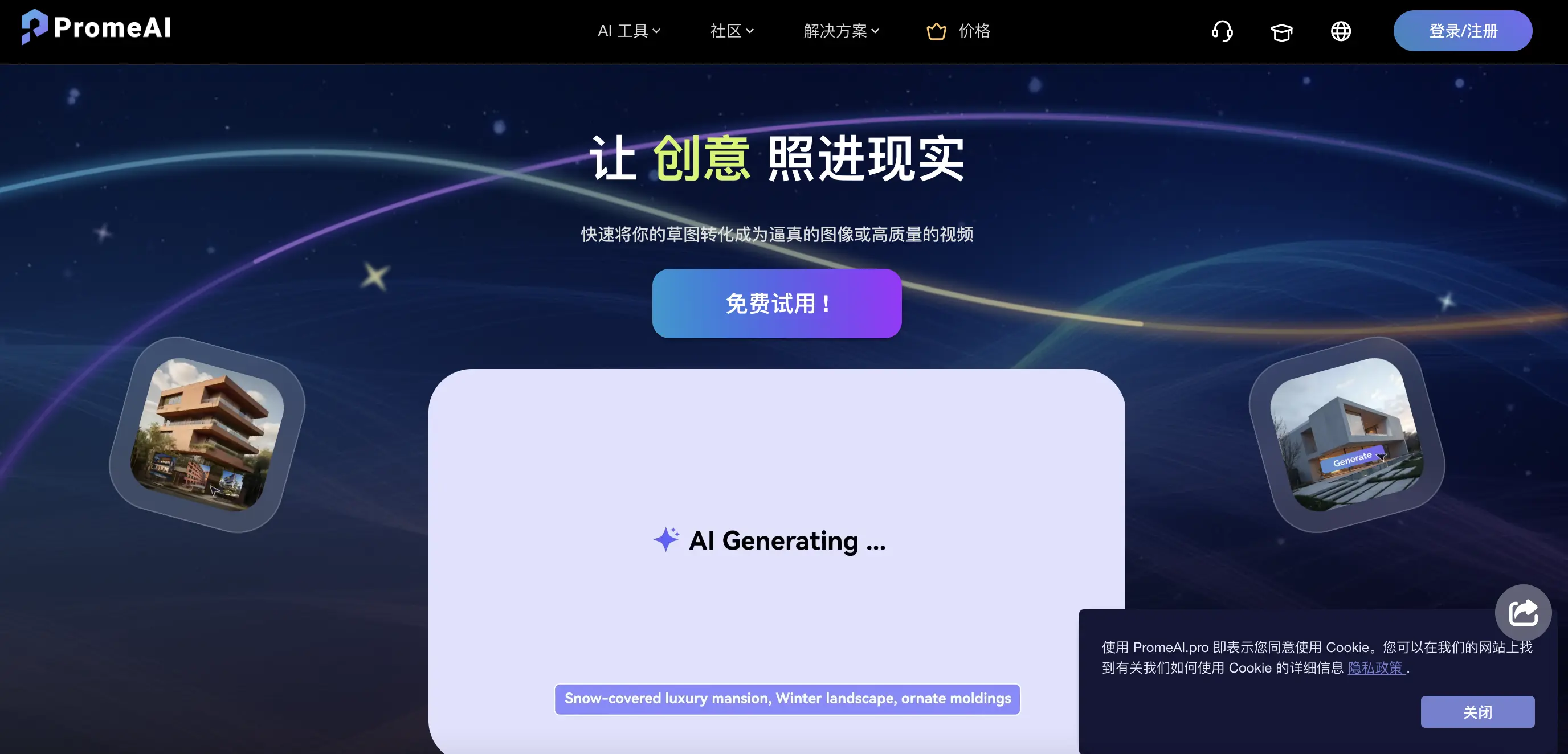 PromeAI功能预览图