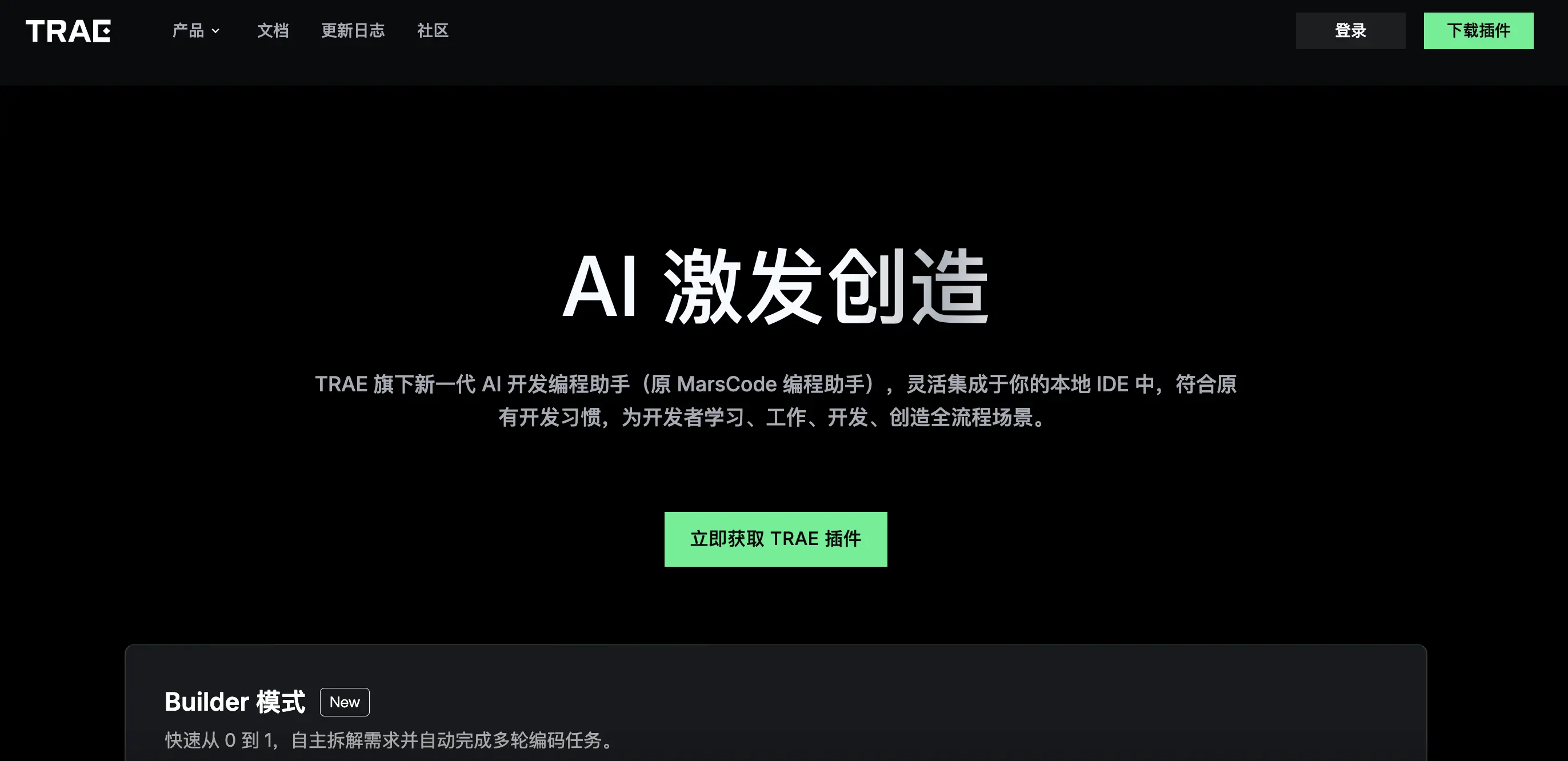 Marscode功能预览图