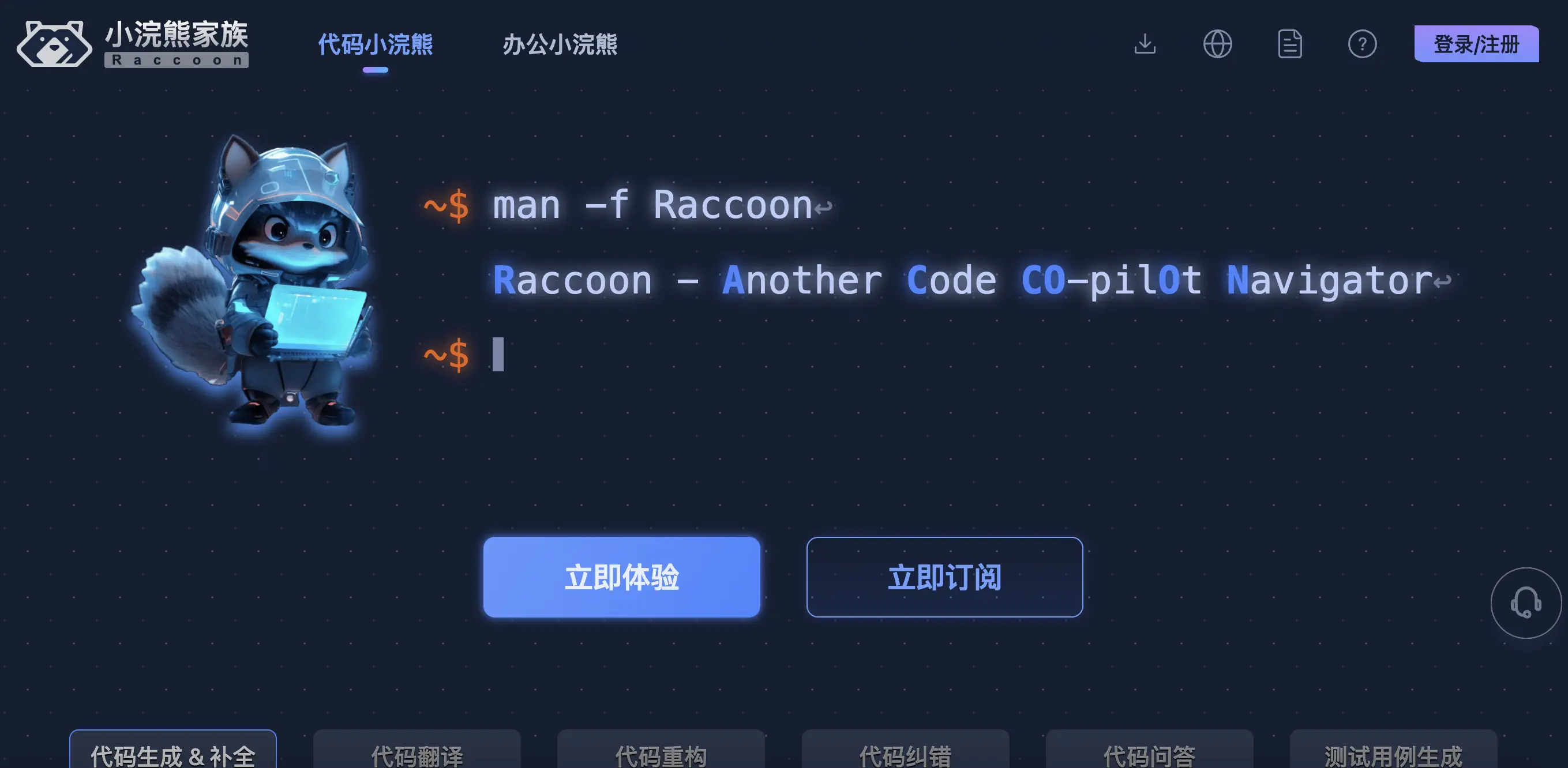 小浣熊代码功能预览图