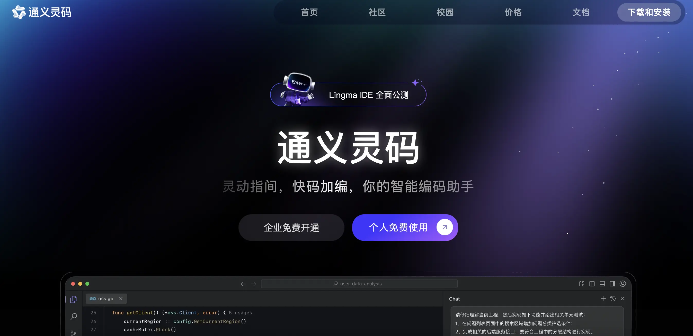 通义灵码功能预览图