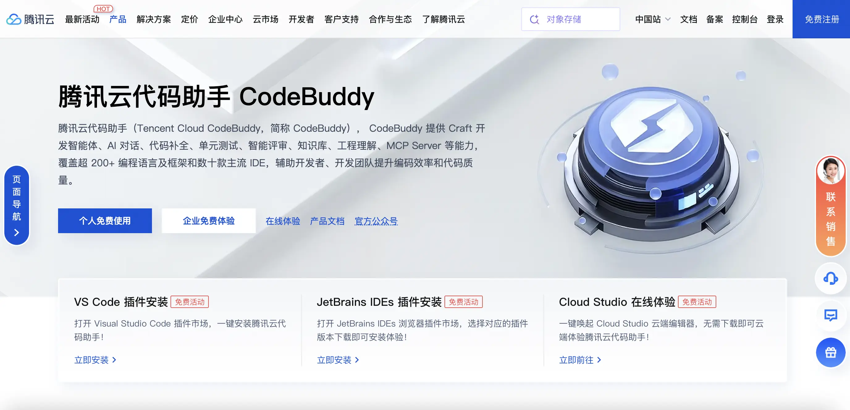 腾讯云代码助手功能预览图