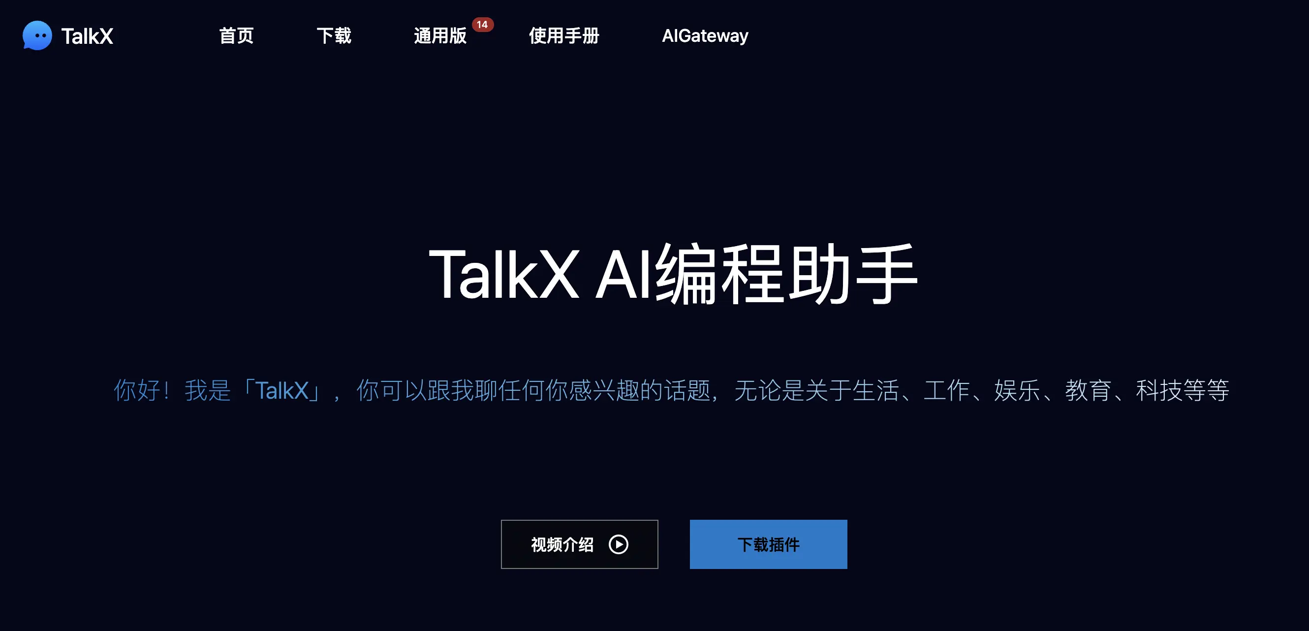 TalkX功能预览图