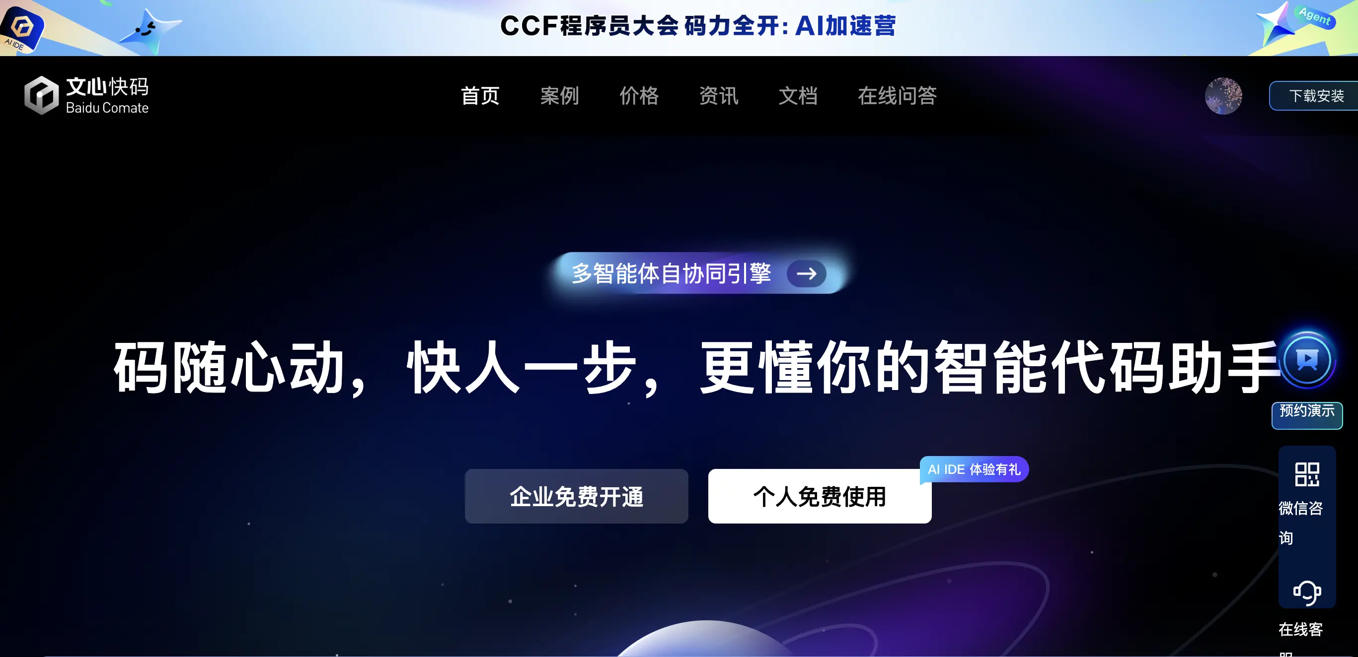 文心快码功能预览图