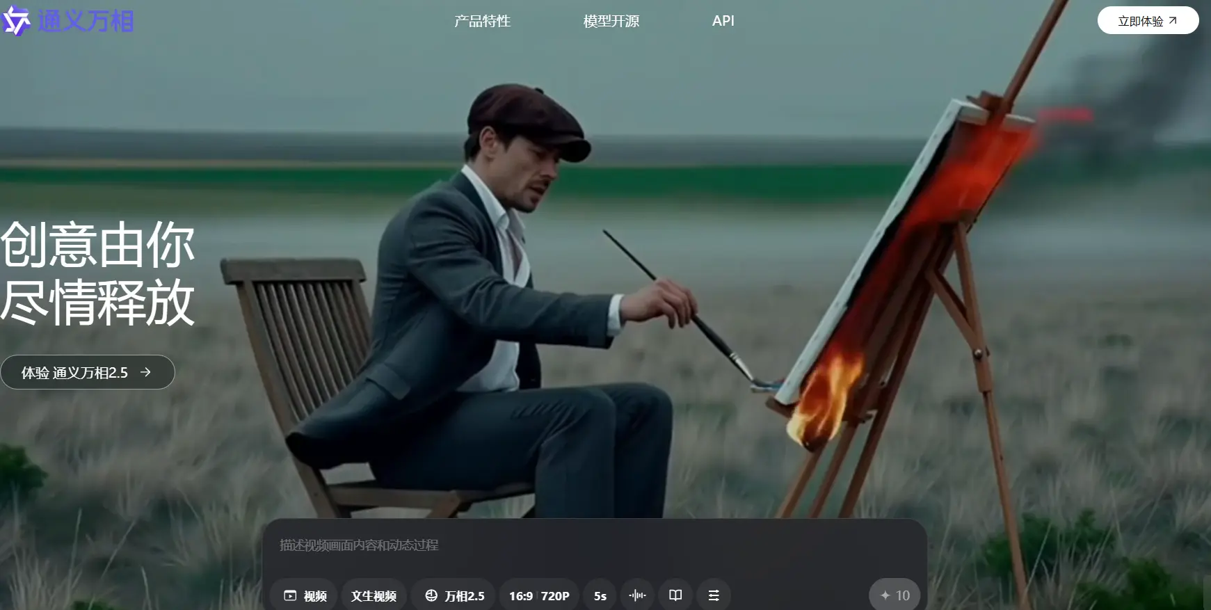 通义万象官网预览图