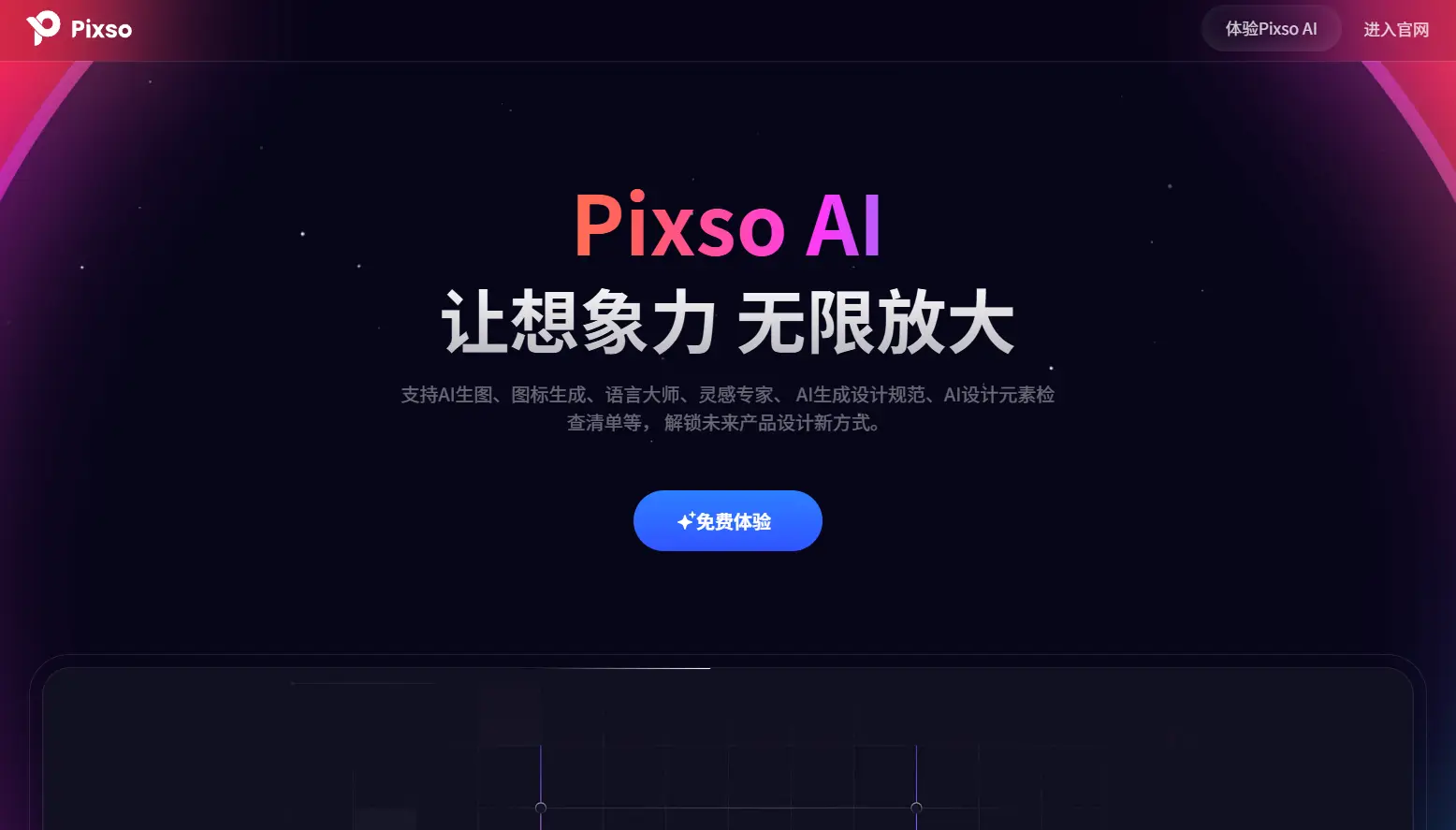 Pixso AI官网预览图