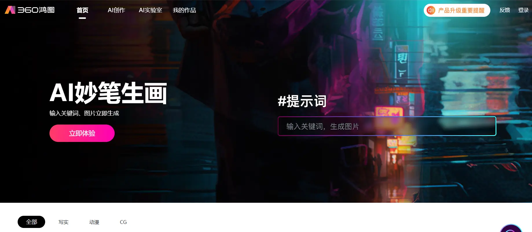 360 鸿图官网预览图