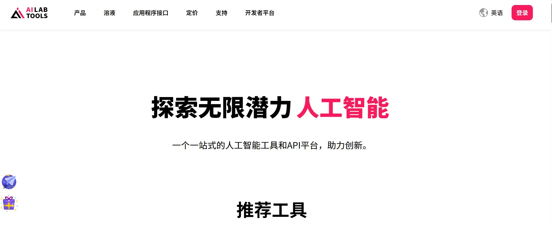 AILabTools官网预览图