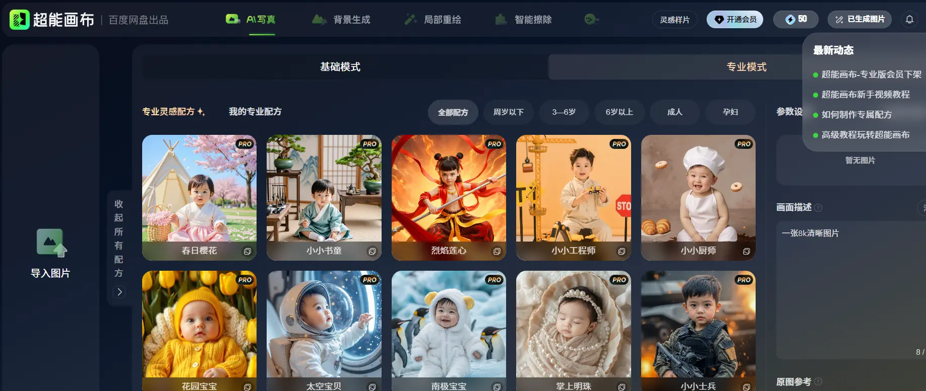 超能画布官网预览图