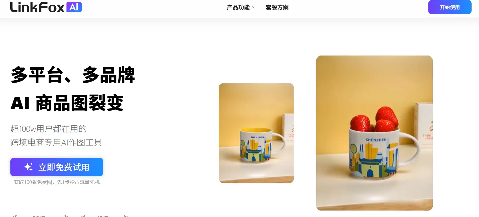 LinkFox官网预览图