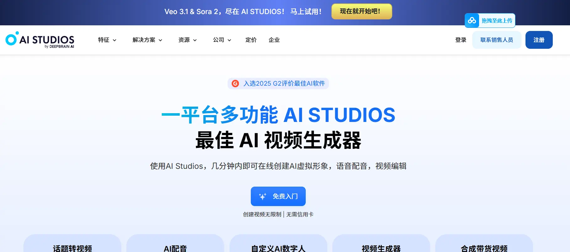 AIStudios 官网预览图