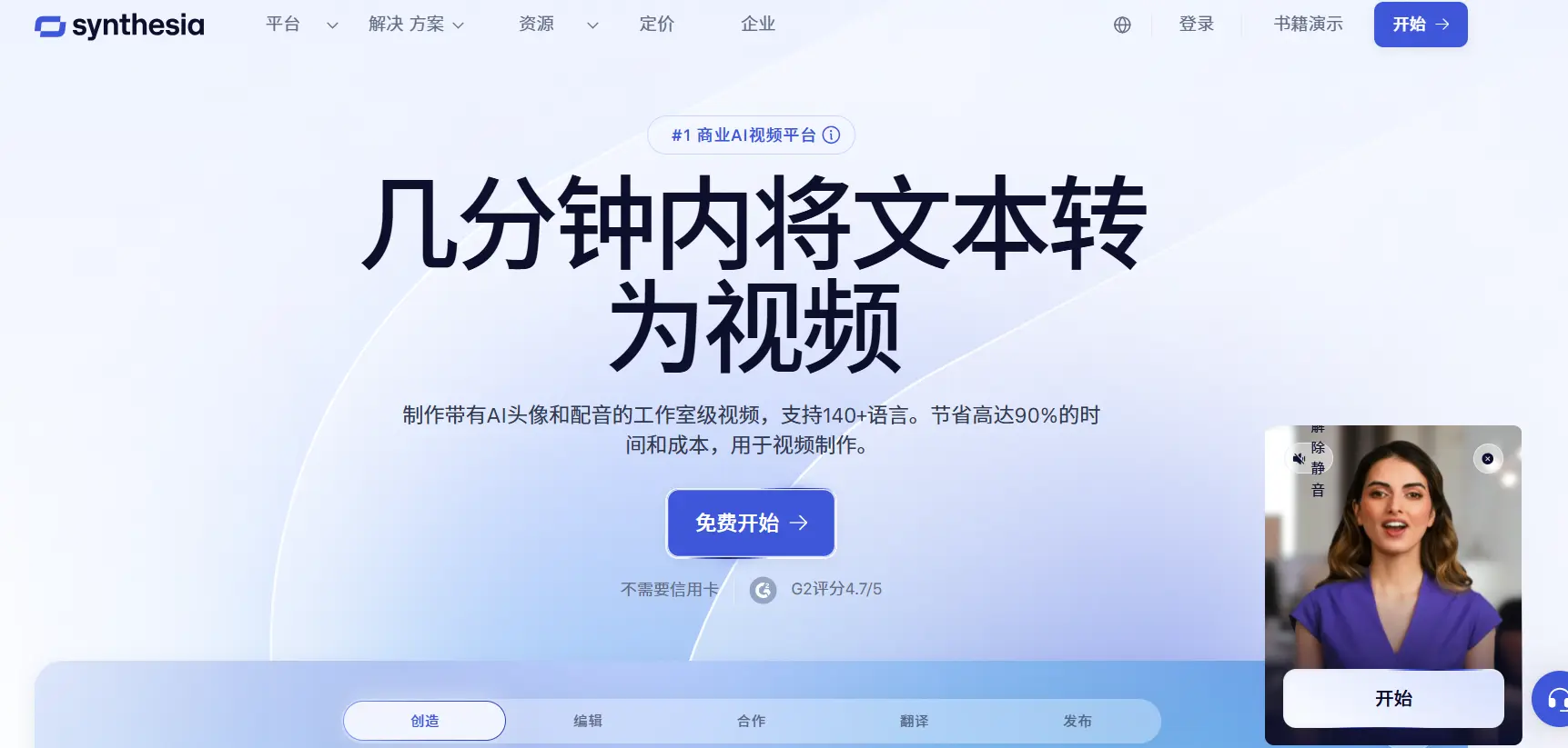 Synthesia 官网预览图