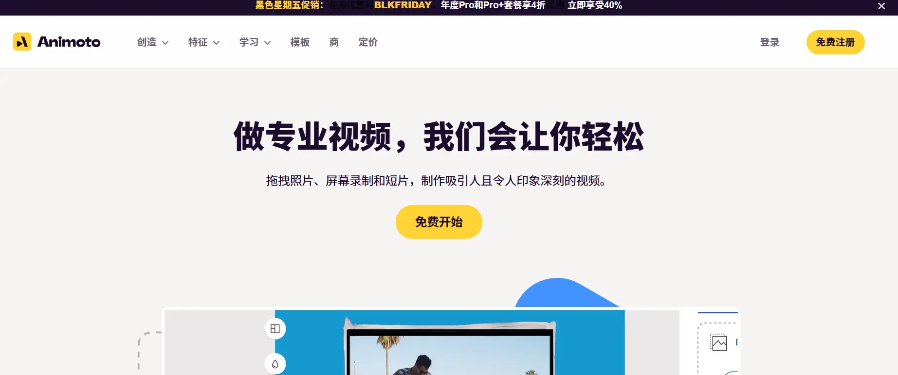 Animoto官网预览图