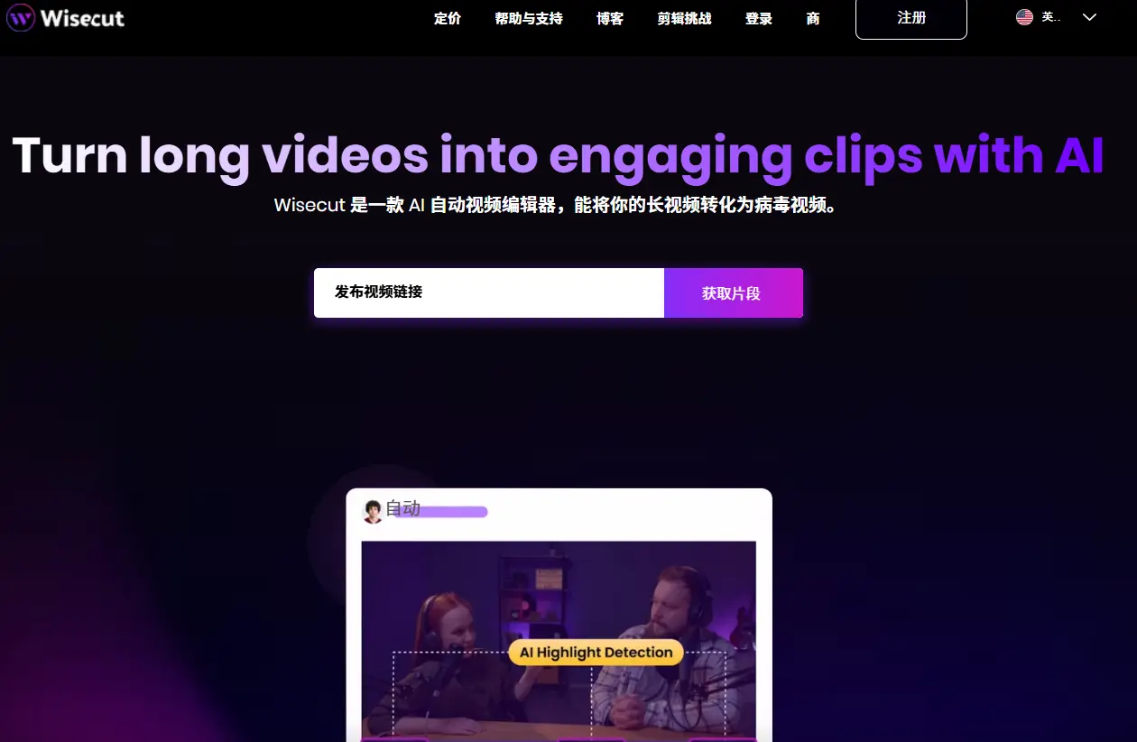 Wisecut官网预览图