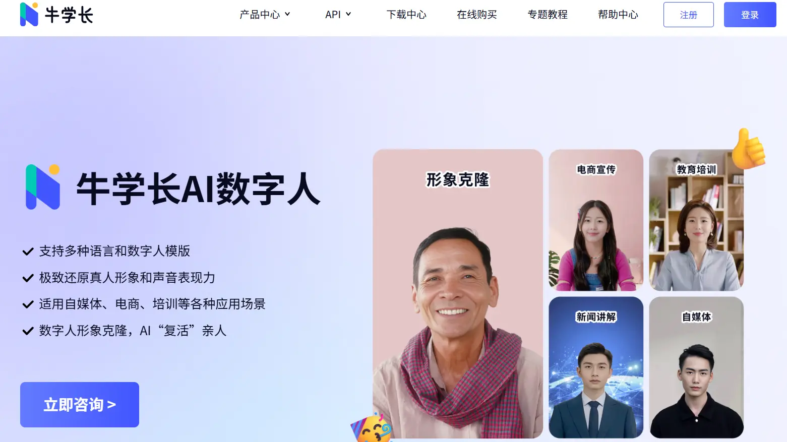 牛学长官网预览图