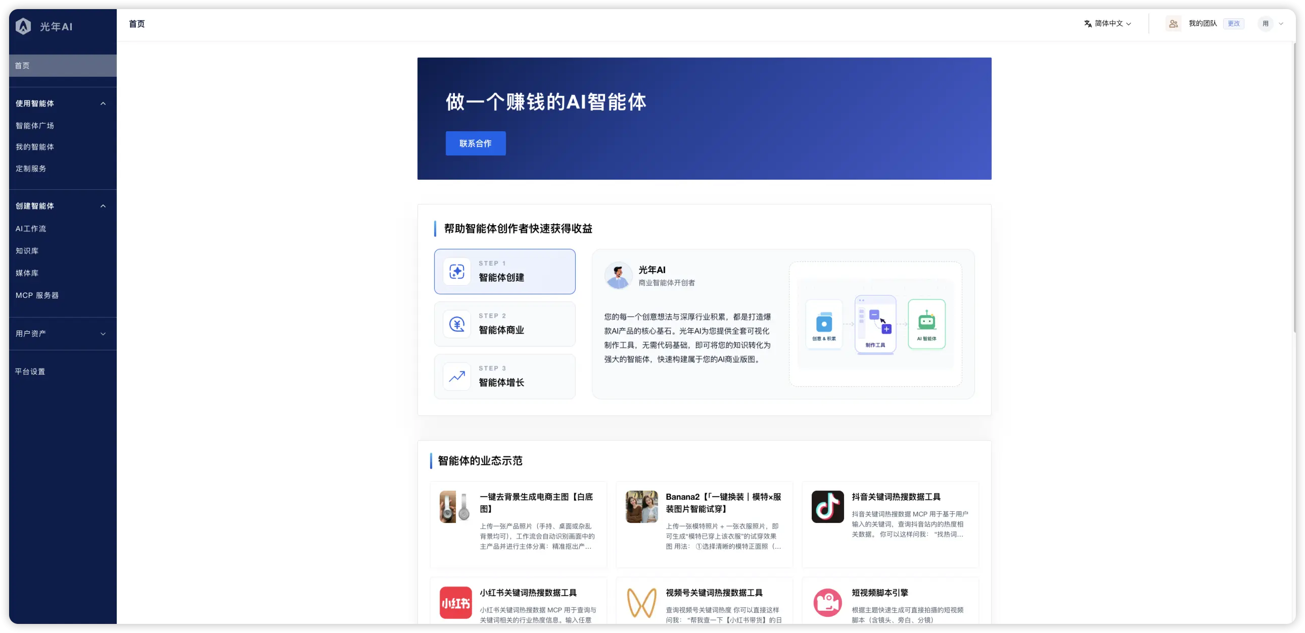 光年AI官网预览图