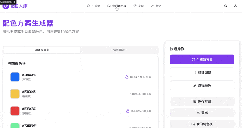 生成的页面展示