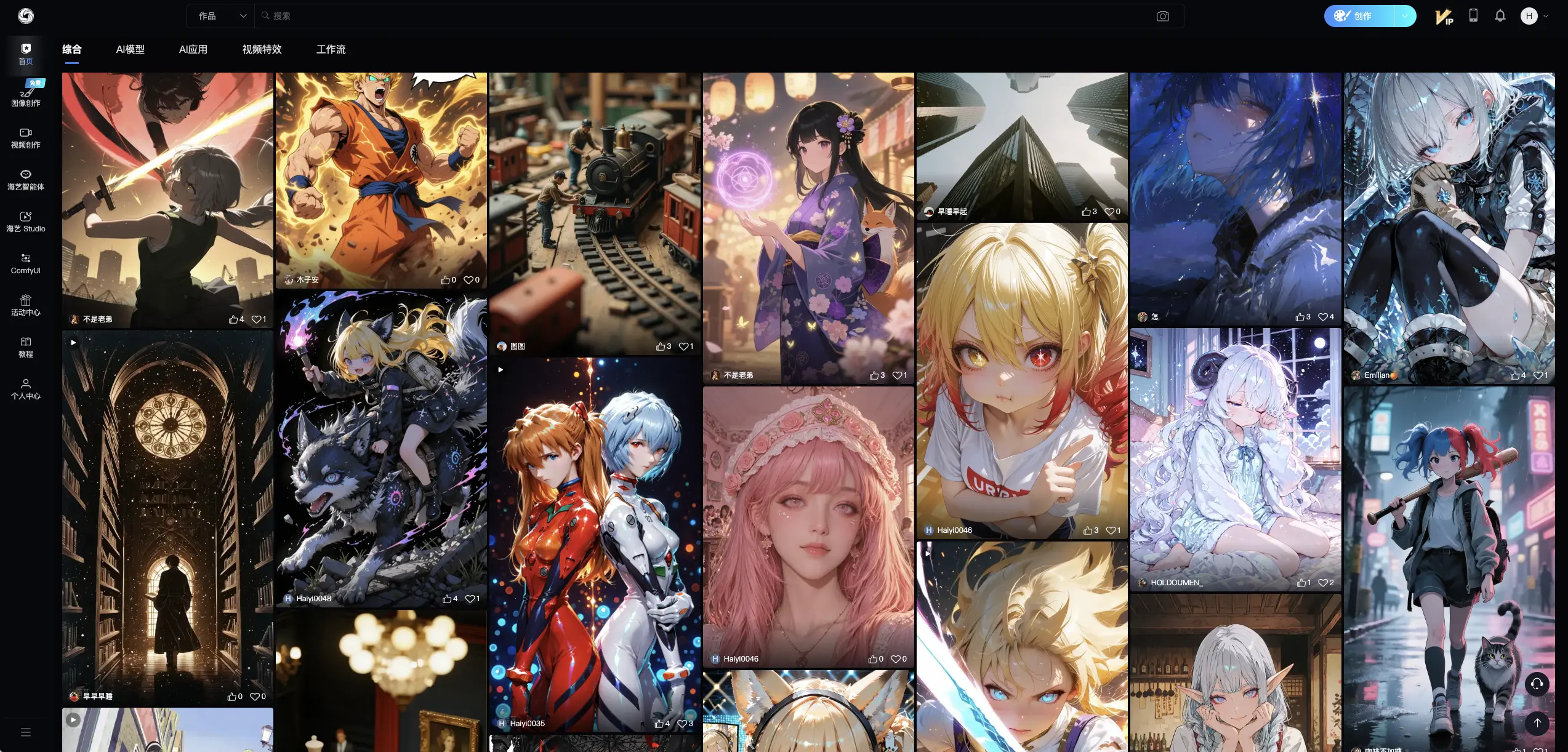 海艺AI模型广告